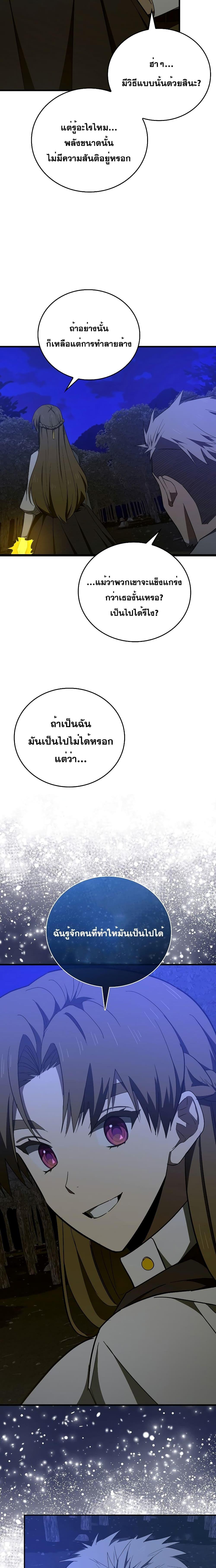 To Hell With Being a Saint, I’m a Doctor ตอนที่ 57 — หน้า 22 จาก 24