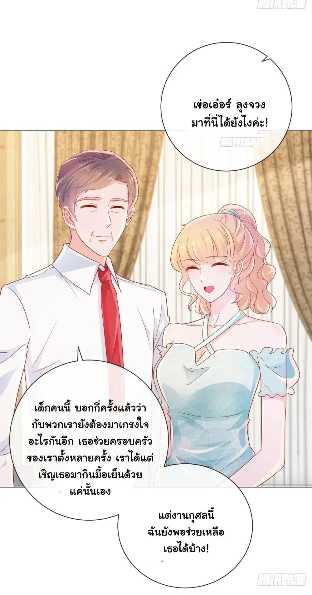 The Lovely Wife And Strange Marriage ตอนที่ 343 — หน้า 32 จาก 37