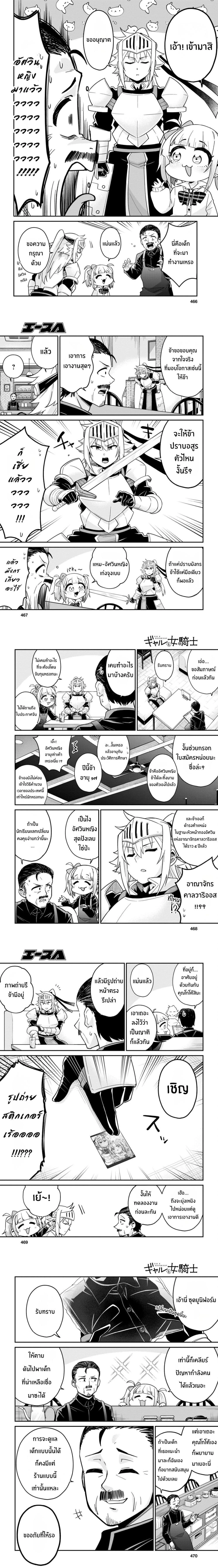 Gal to Onna Kishi ตอนที่ 4 — หน้า 2 จาก 6