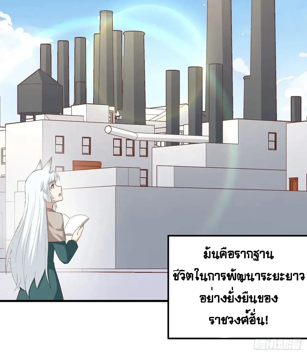 Starting From Today I’ll Work As A City Lord ตอนที่ 270 — หน้า 28 จาก 52