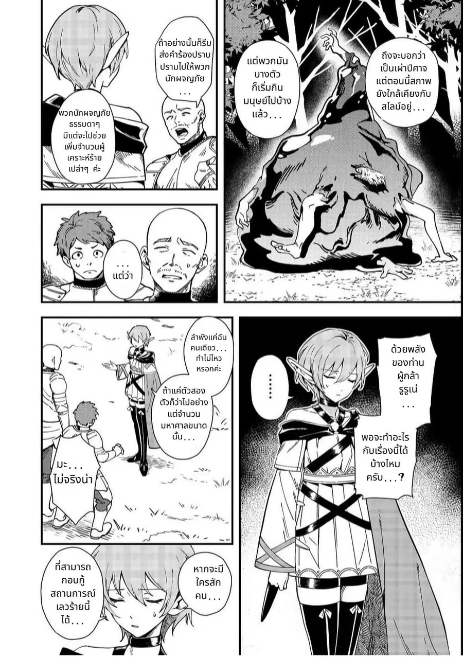 Hirotta Dorei-tachi ga Tabidatte Haya Juunen, Nazeka Ore ga Densetsu ni Natteita @COMIC ตอนที่ 1 — หน้า 36 จาก 38