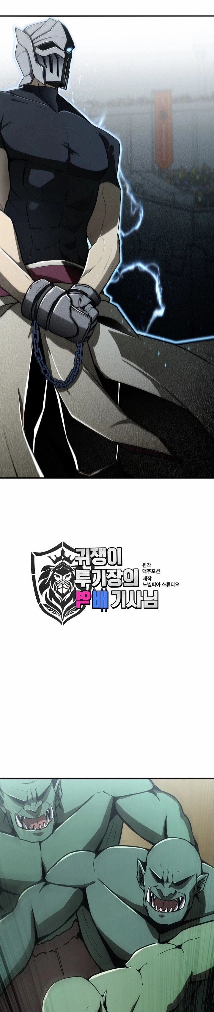 The Unexpectedly Strong Knight in the Elf’s Arena ตอนที่ 3 — หน้า 6 จาก 30