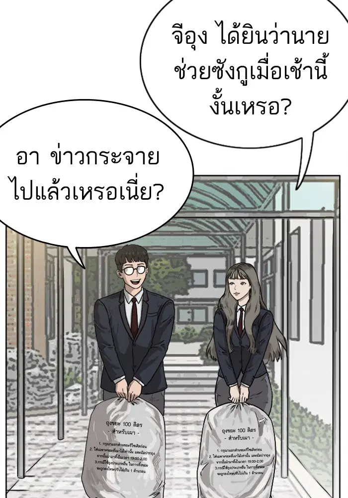 Bad Guy ตอนที่ 1 — หน้า 48 จาก 188