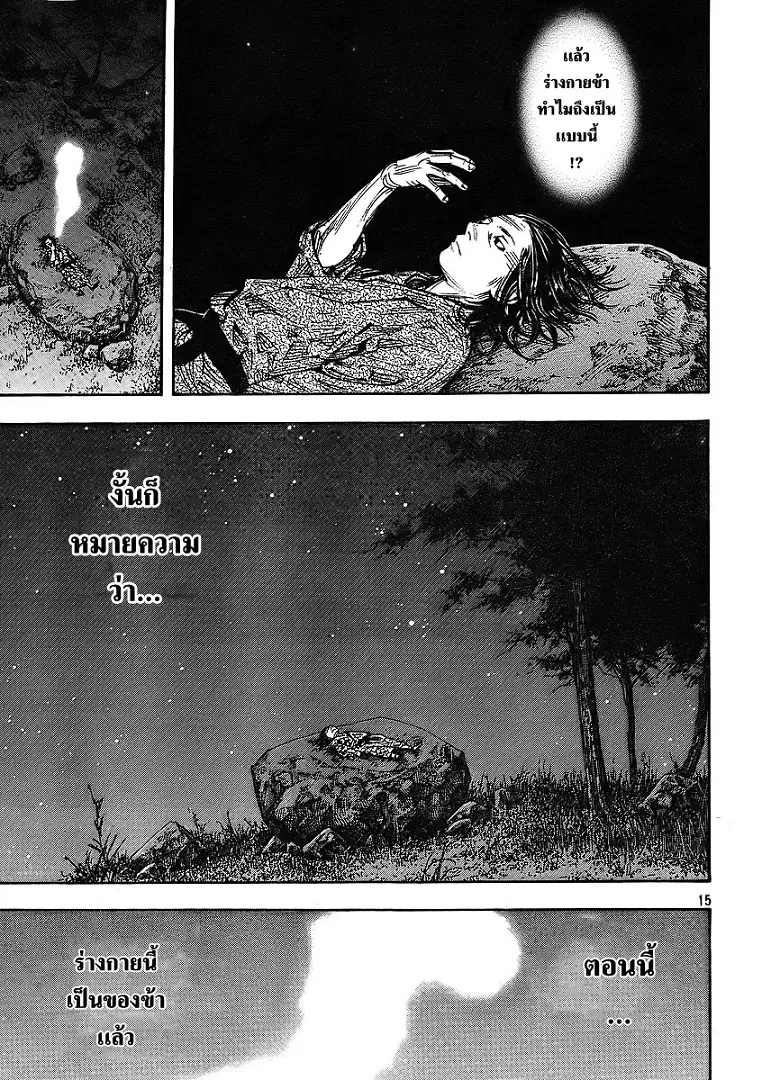 Vagabond ตอนที่ 282 — หน้า 15 จาก 20