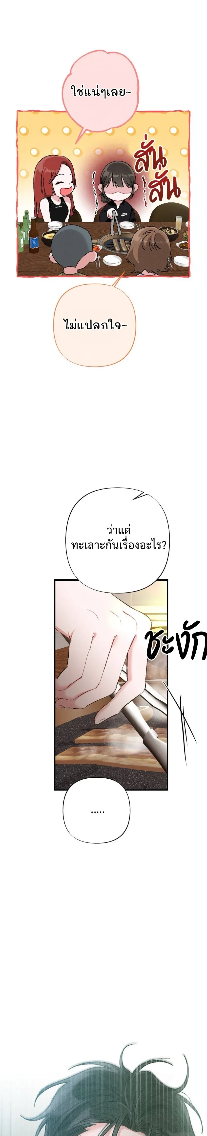 Beyond Friends – เสิร์ฟรัก เกินเส้นเพื่อน ตอนที่ 2 — หน้า 3 จาก 37
