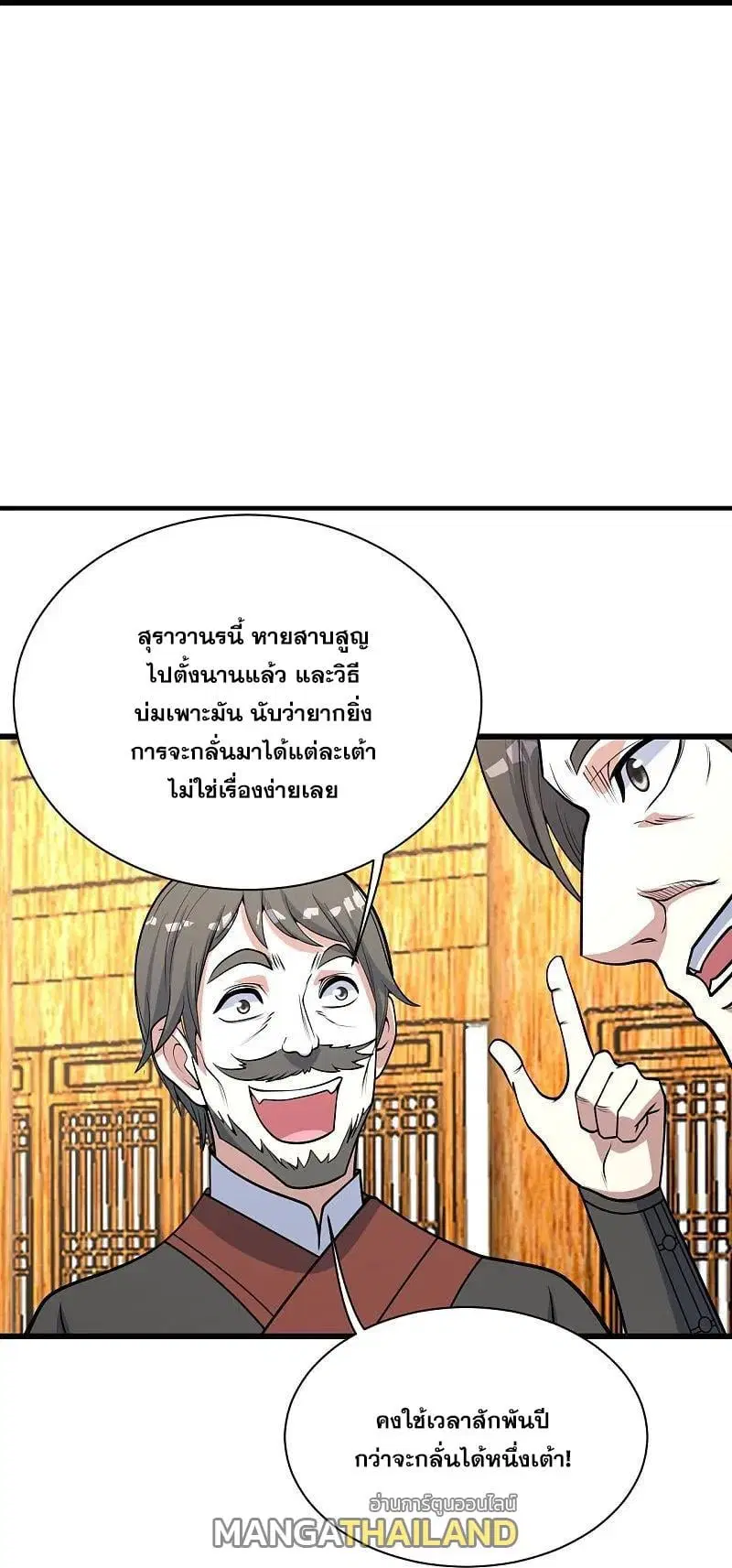 Matchless Emperor ตอนที่ 344 — หน้า 11 จาก 29