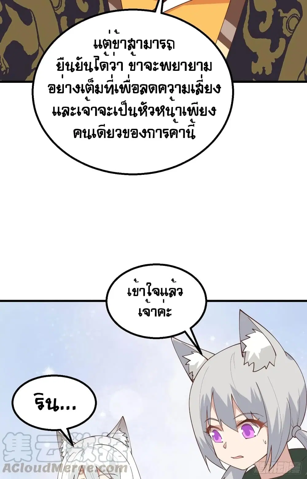 Starting From Today I’ll Work As A City Lord ตอนที่ 290 — หน้า 14 จาก 51