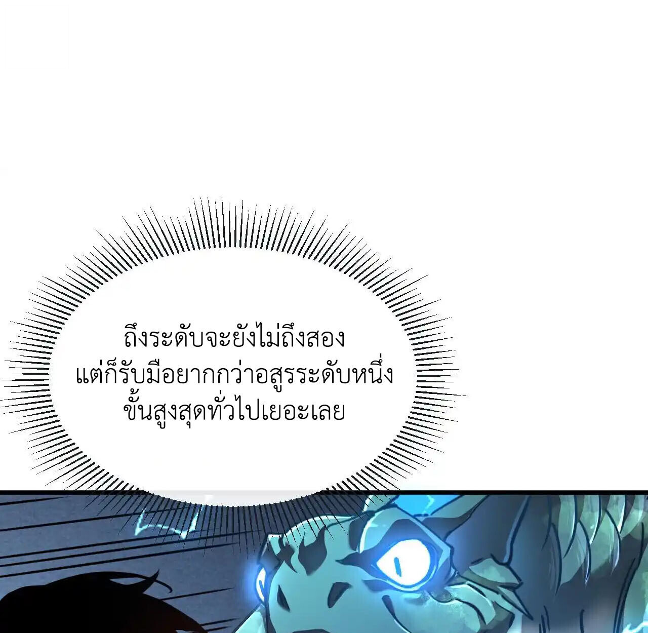Axe God Path of Invincibility ผู้ถือครองขวานเทวะสู่วิถีไร้เทียมทาน ตอนที่ 6 — หน้า 78 จาก 90