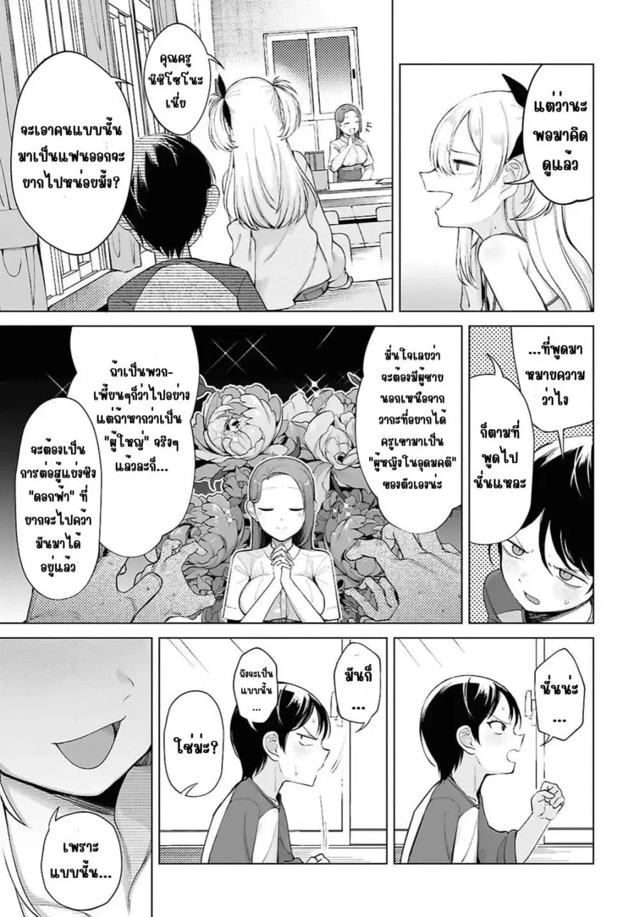 Ore no Ichizu wo Jama Suru Aitsu ตอนที่ 2 — หน้า 9 จาก 18