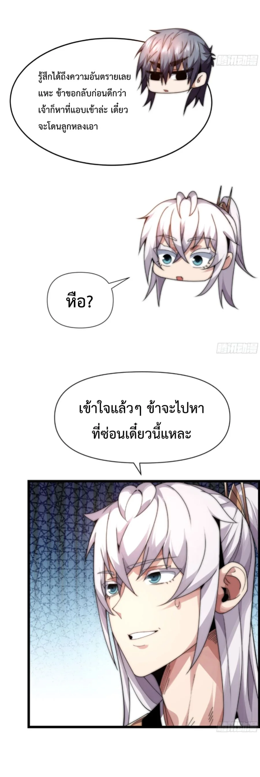 Ten Thousand Years Under Heavenly Tribulation ตอนที่ 8 — หน้า 21 จาก 40