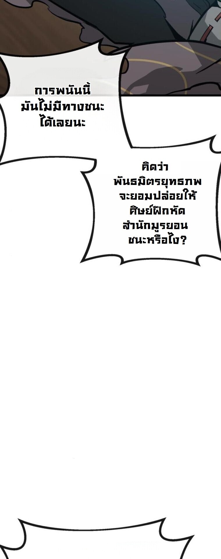 Initializing the Sect System ปฐมบทแห่งระบบสำนัก ตอนที่ 19 — หน้า 39 จาก 96
