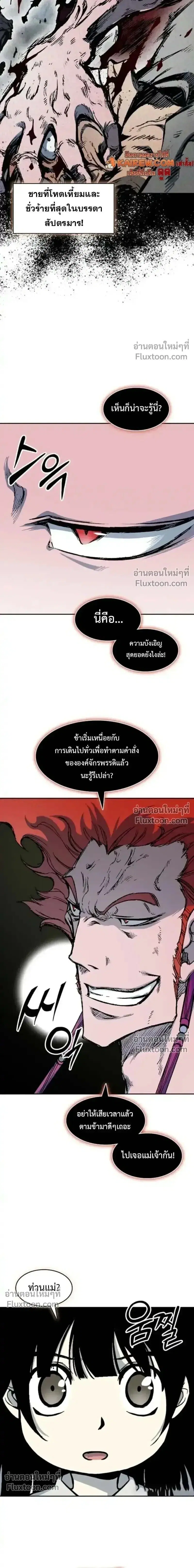 Memoir of the God of War ตอนที่ 240 — หน้า 16 จาก 24
