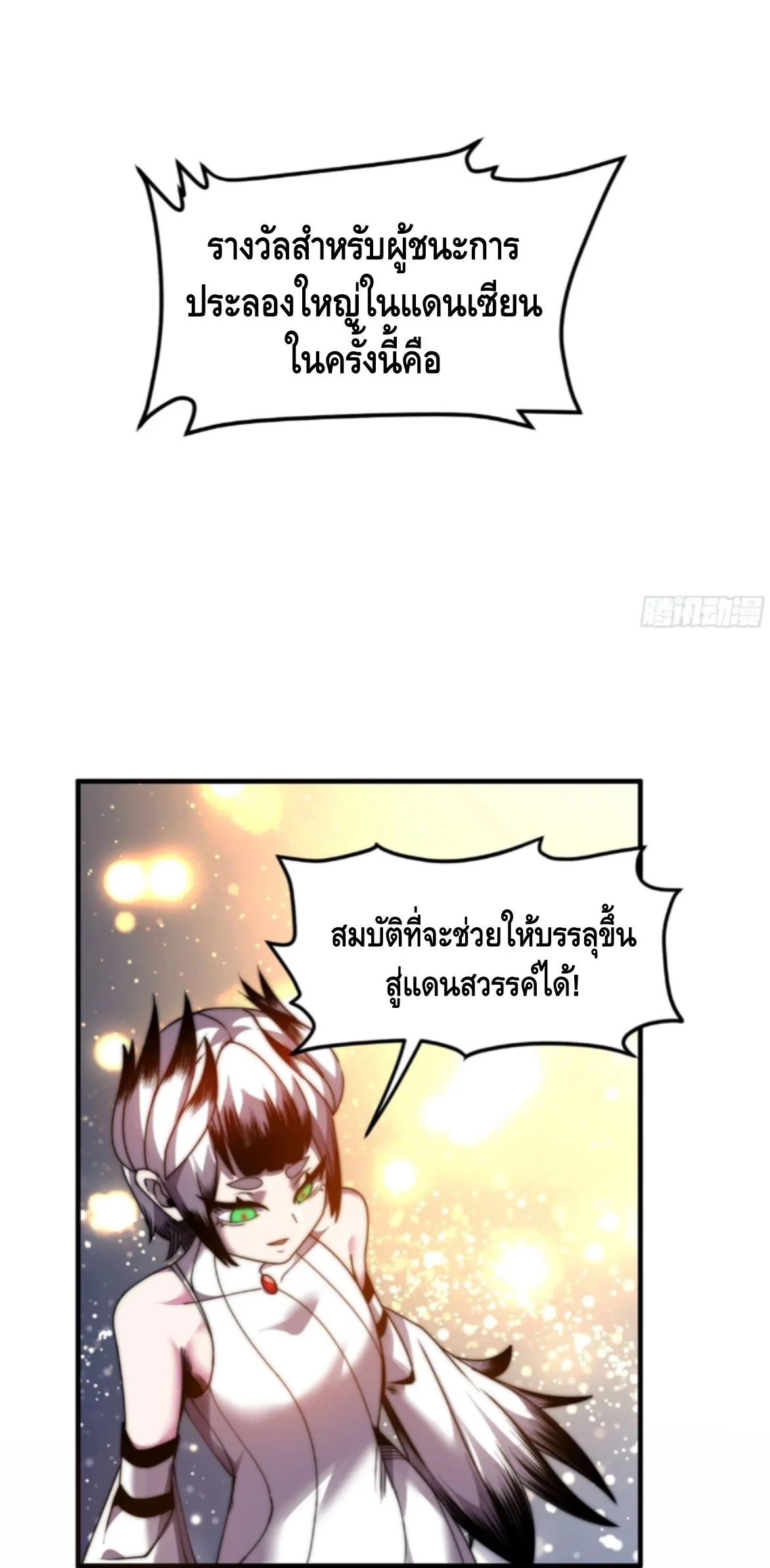 Ten Thousand Years Under Heavenly Tribulation ตอนที่ 15 — หน้า 10 จาก 46