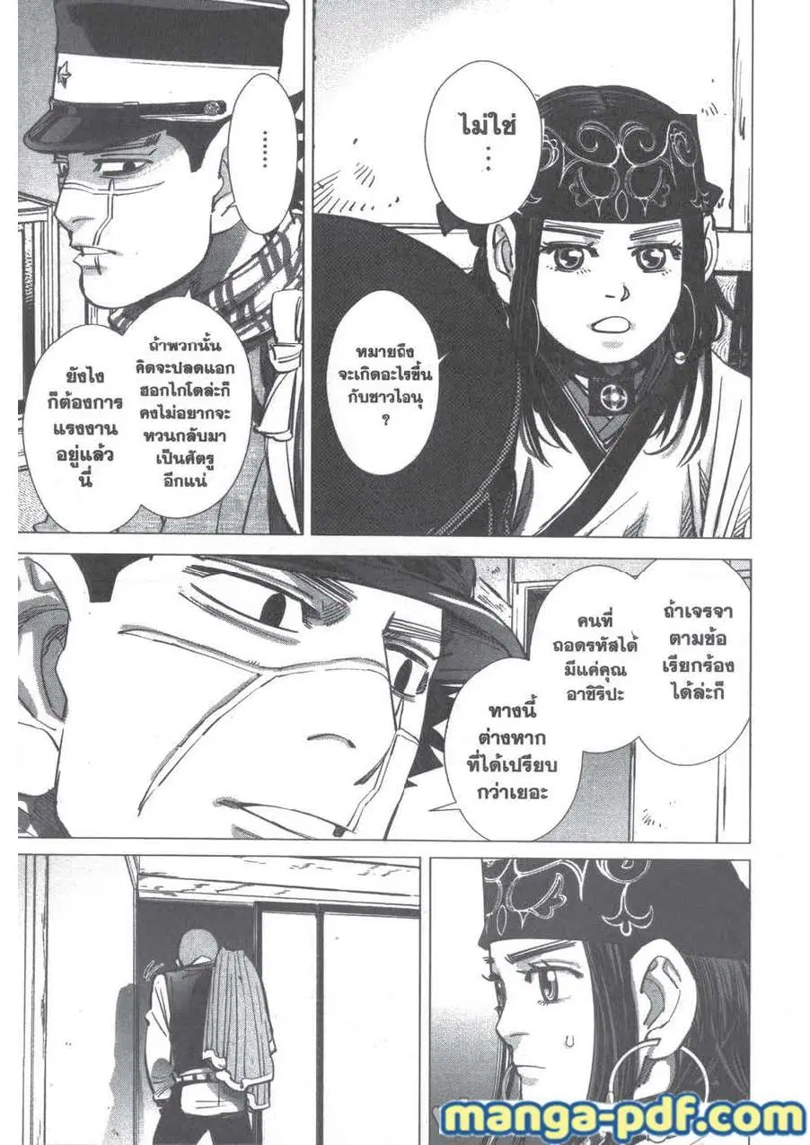 Golden Kamuy ตอนที่ 210 — หน้า 9 จาก 20