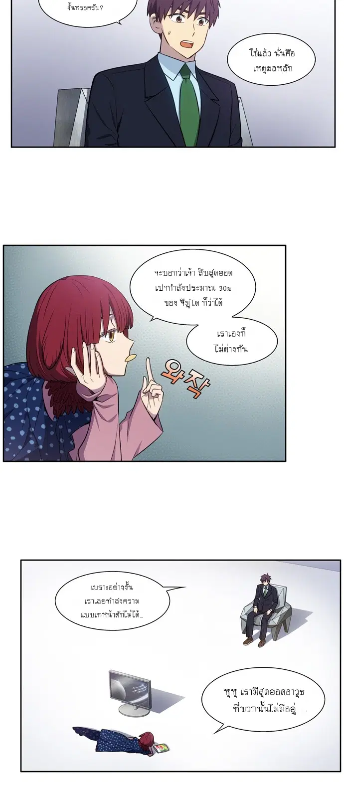 The Gamer ตอนที่ 440 — หน้า 8 จาก 59