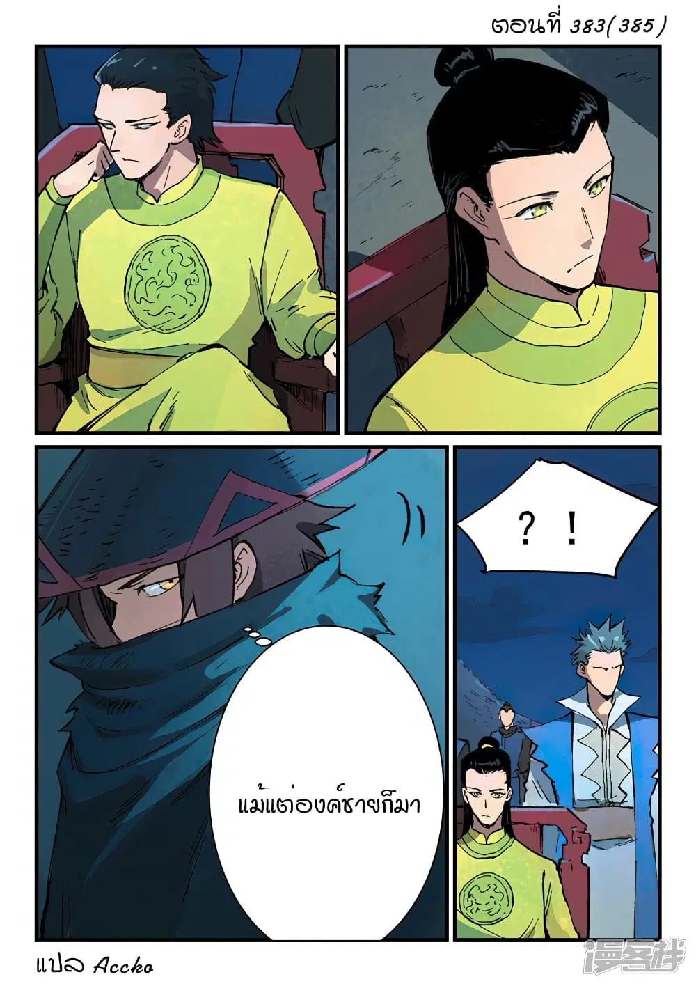 Star Martial God Techniquer ตอนที่ 383 — หน้า 1 จาก 10