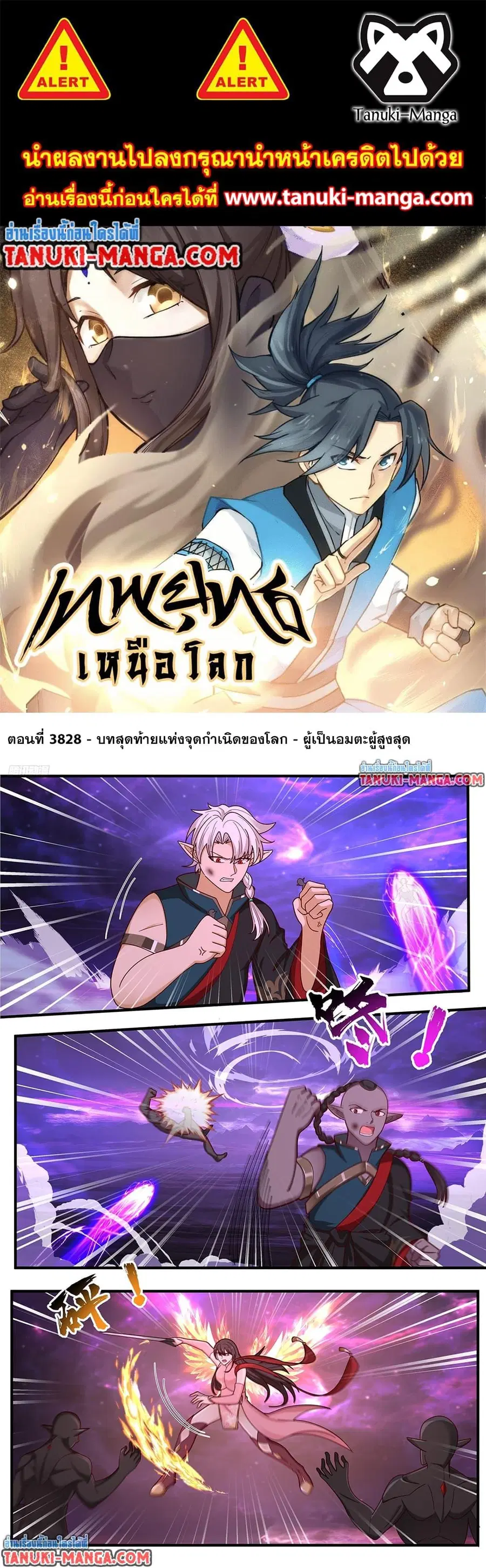 Martial Peak ตอนที่ 3828 — หน้า 1 จาก 12