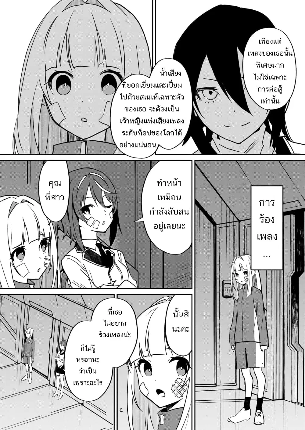 Mahou Uta Hime Magical Ginga ตอนที่ 3 — หน้า 13 จาก 22