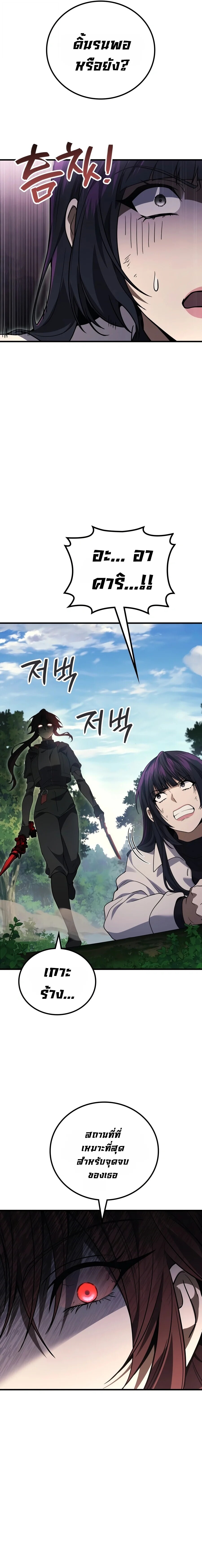The Martial God Who Regressed Back to Level 2 ตอนที่ 120 — หน้า 15 จาก 27
