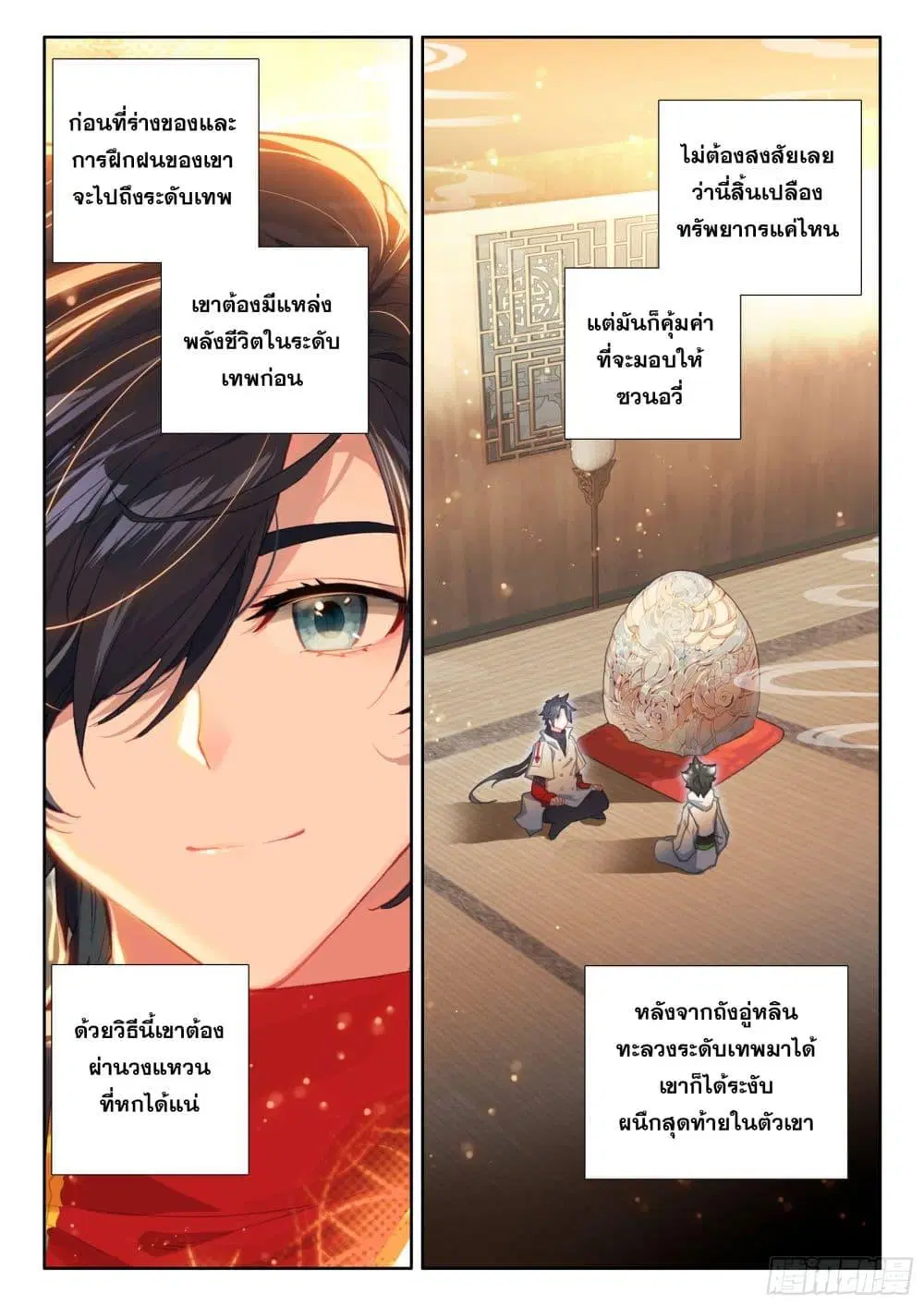 Douluo Dalu IV: Zhongji Douluo ตอนที่ 423 — หน้า 6 จาก 17