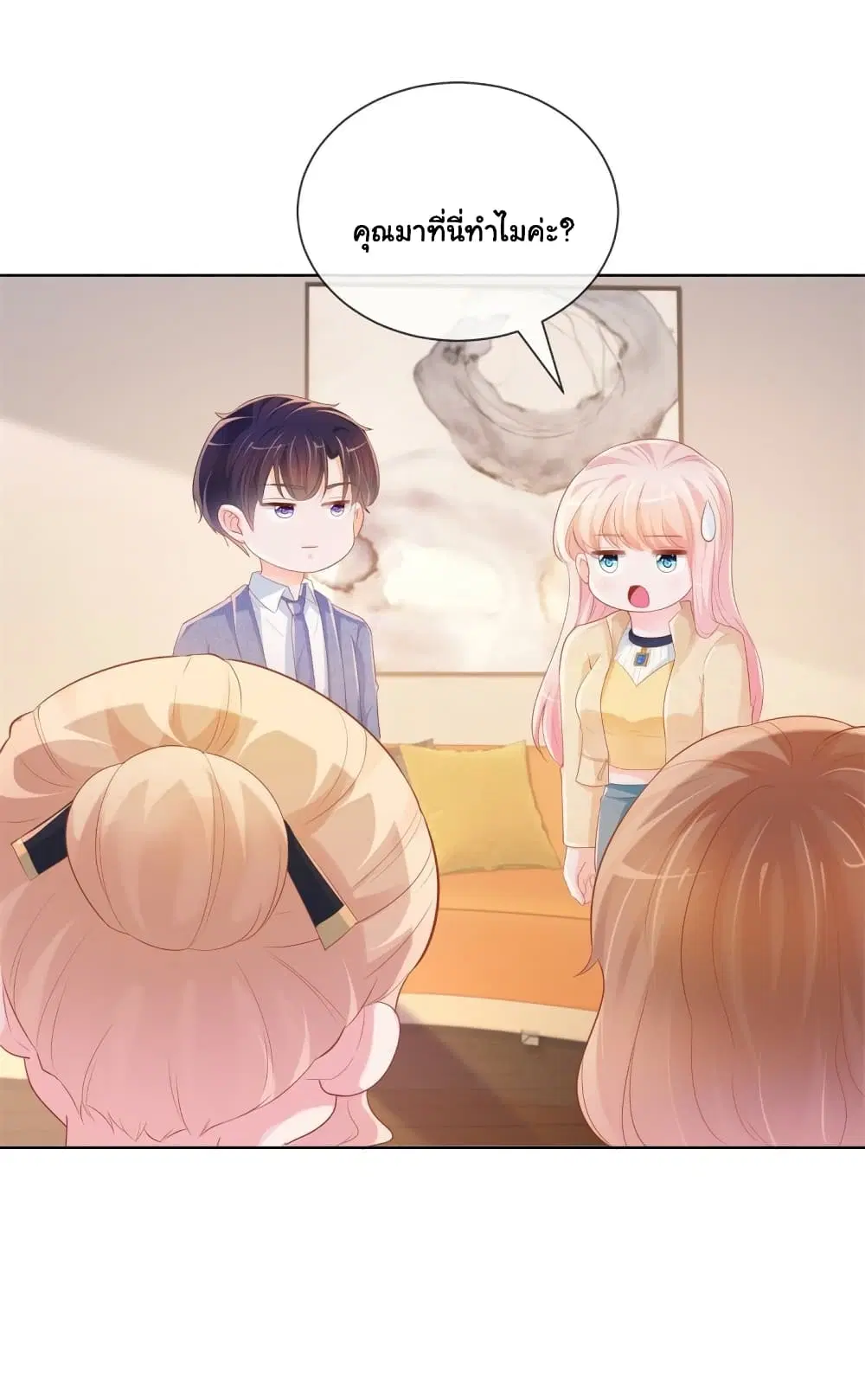 The Lovely Wife And Strange Marriage ตอนที่ 365 — หน้า 21 จาก 36