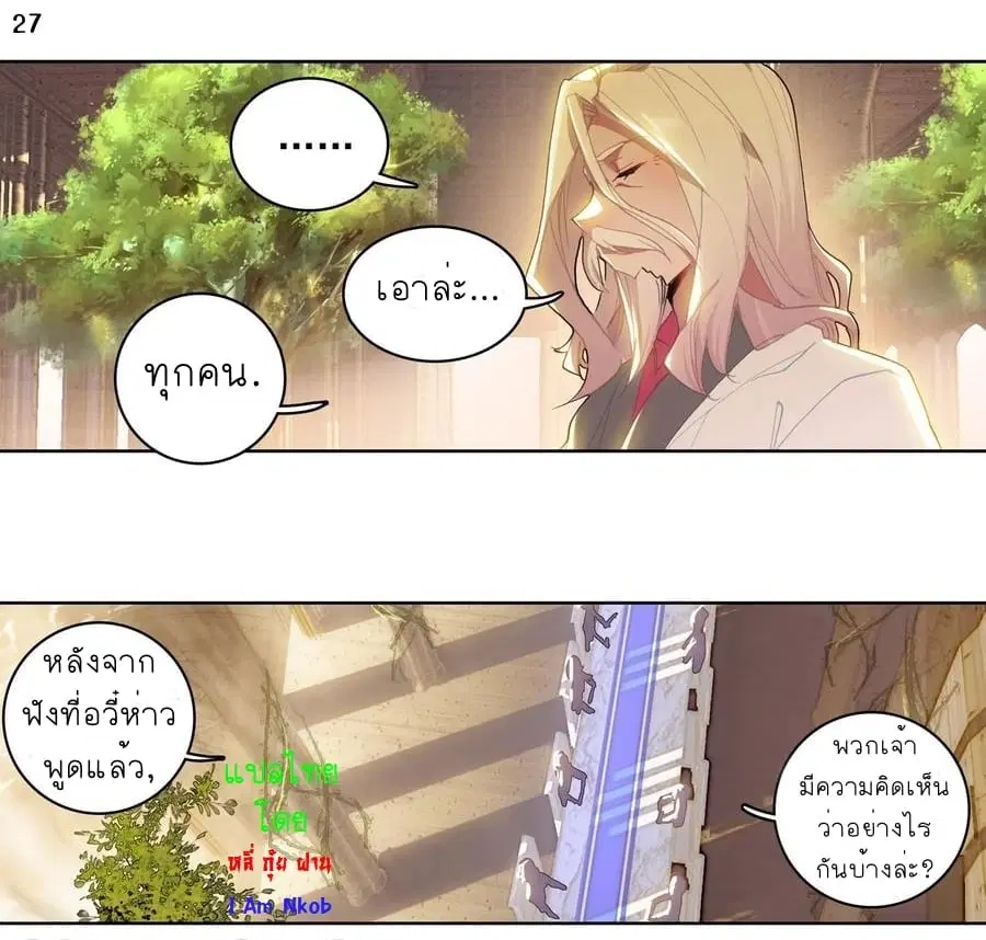Douluo Dalu II: Jueshi Tangmen ตอนที่ 238 — หน้า 29 จาก 37