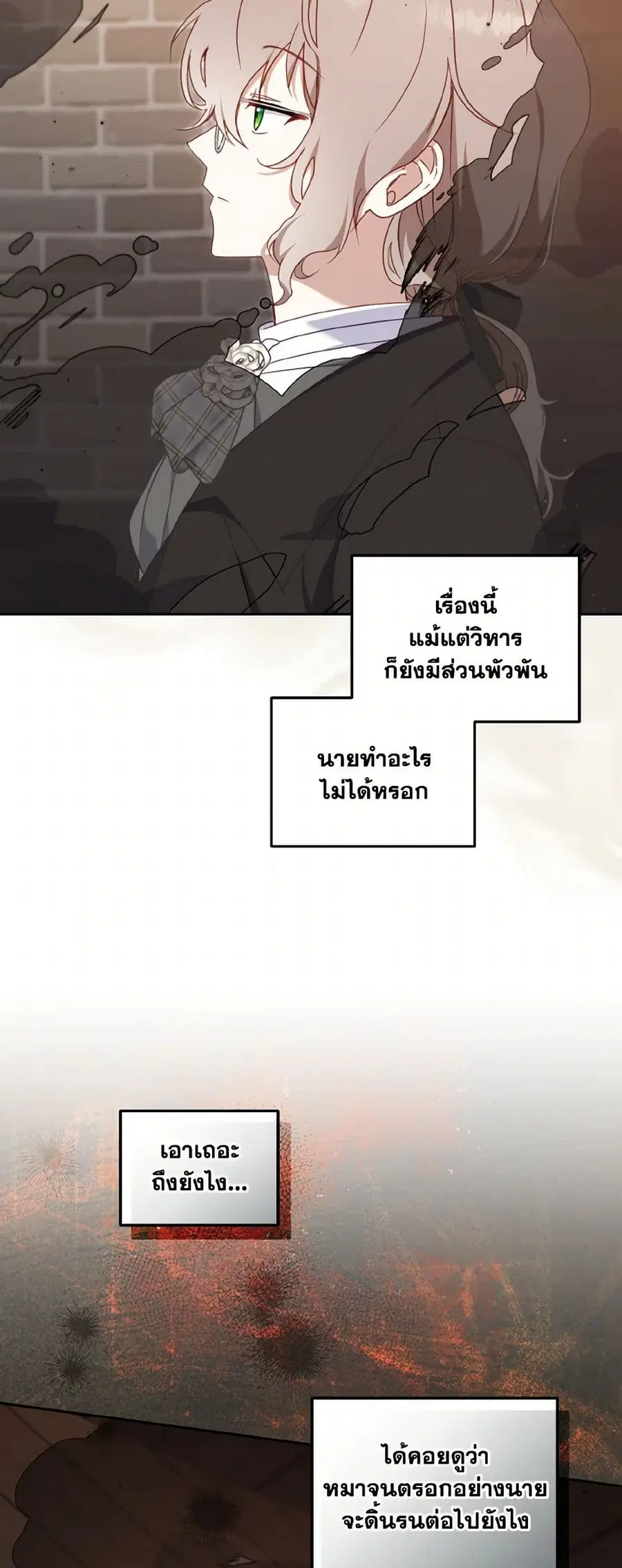 I’m Being Raised by Villains เมื่อฉันถูกเลี้ยงโดยเหล่าวายร้าย ตอนที่ 82 — หน้า 15 จาก 45