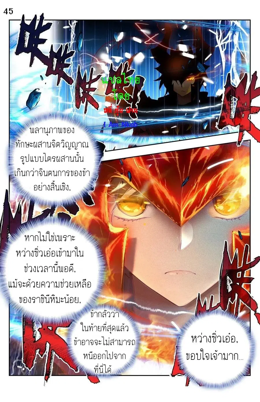 Douluo Dalu II: Jueshi Tangmen ตอนที่ 230 — หน้า 47 จาก 51