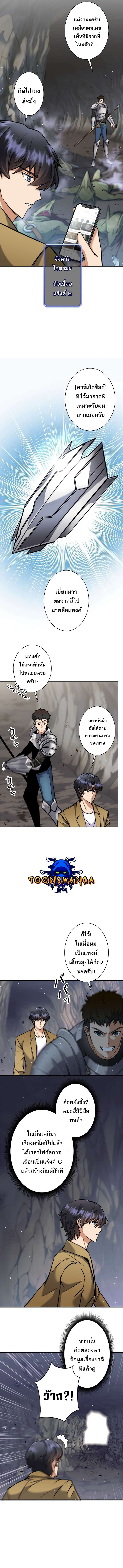 I’m an Ex-class Hunter ผมคือฮันเตอร์คลาส EX ตอนที่ 10 — หน้า 10 จาก 15