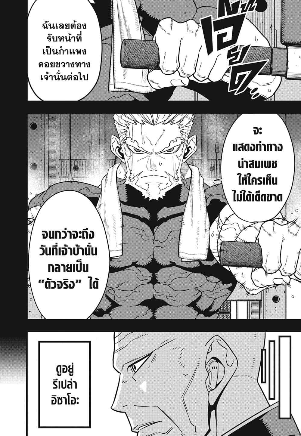 Kaiju no.8 ไคจูหมายเลข 8 ตอนที่ 88 — หน้า 4 จาก 16
