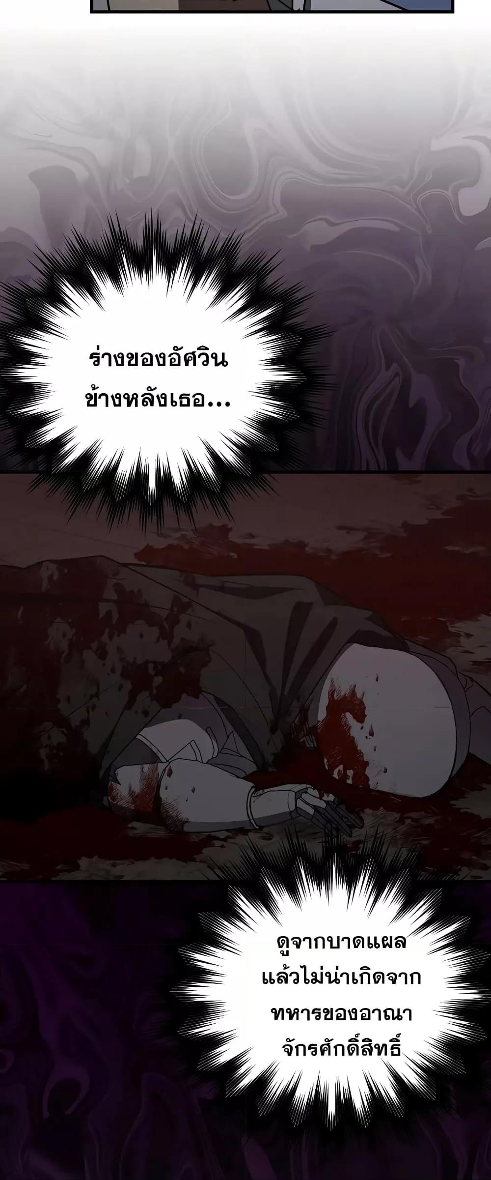 To Hell With Being a Saint, I’m a Doctor ตอนที่ 46 — หน้า 51 จาก 62