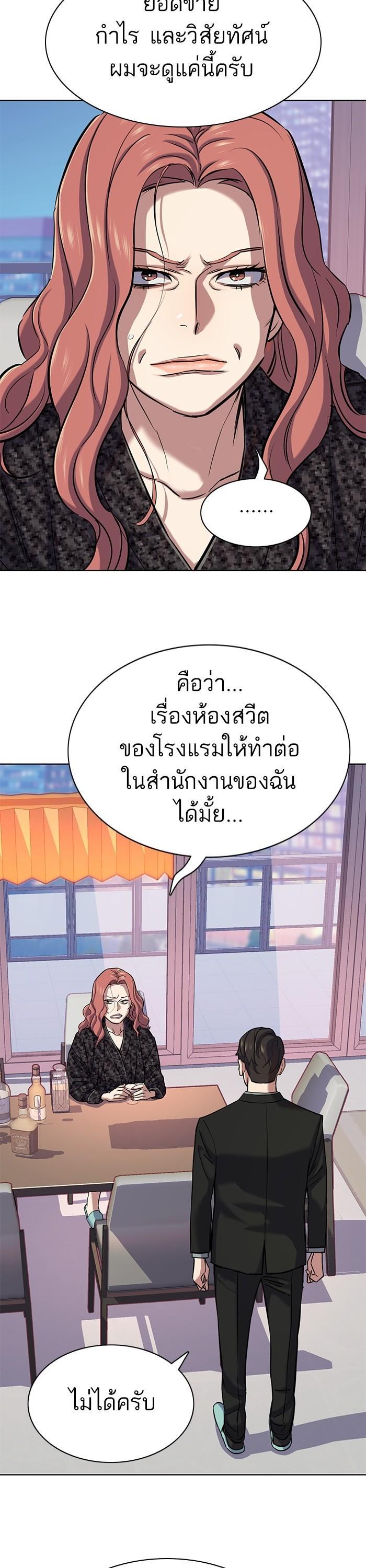 The Chaebeol’s Youngest Son (Reborn Rich) ตอนที่ 113 — หน้า 20 จาก 50