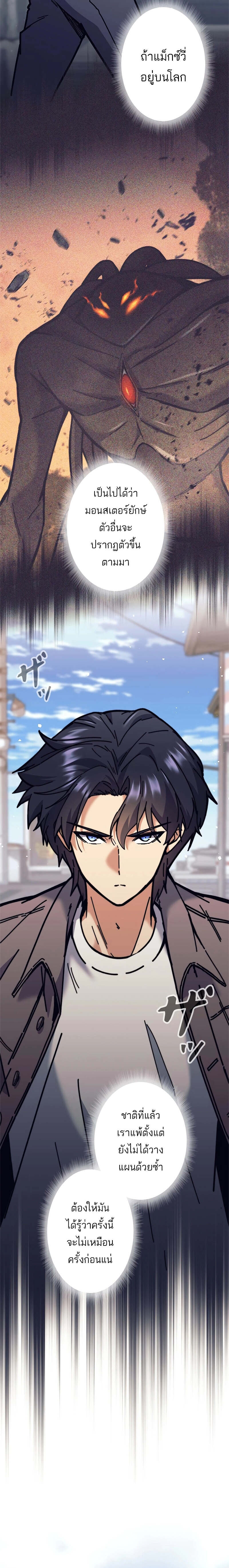 I’m an Ex-class Hunter ผมคือฮันเตอร์คลาส EX ตอนที่ 32 — หน้า 28 จาก 32