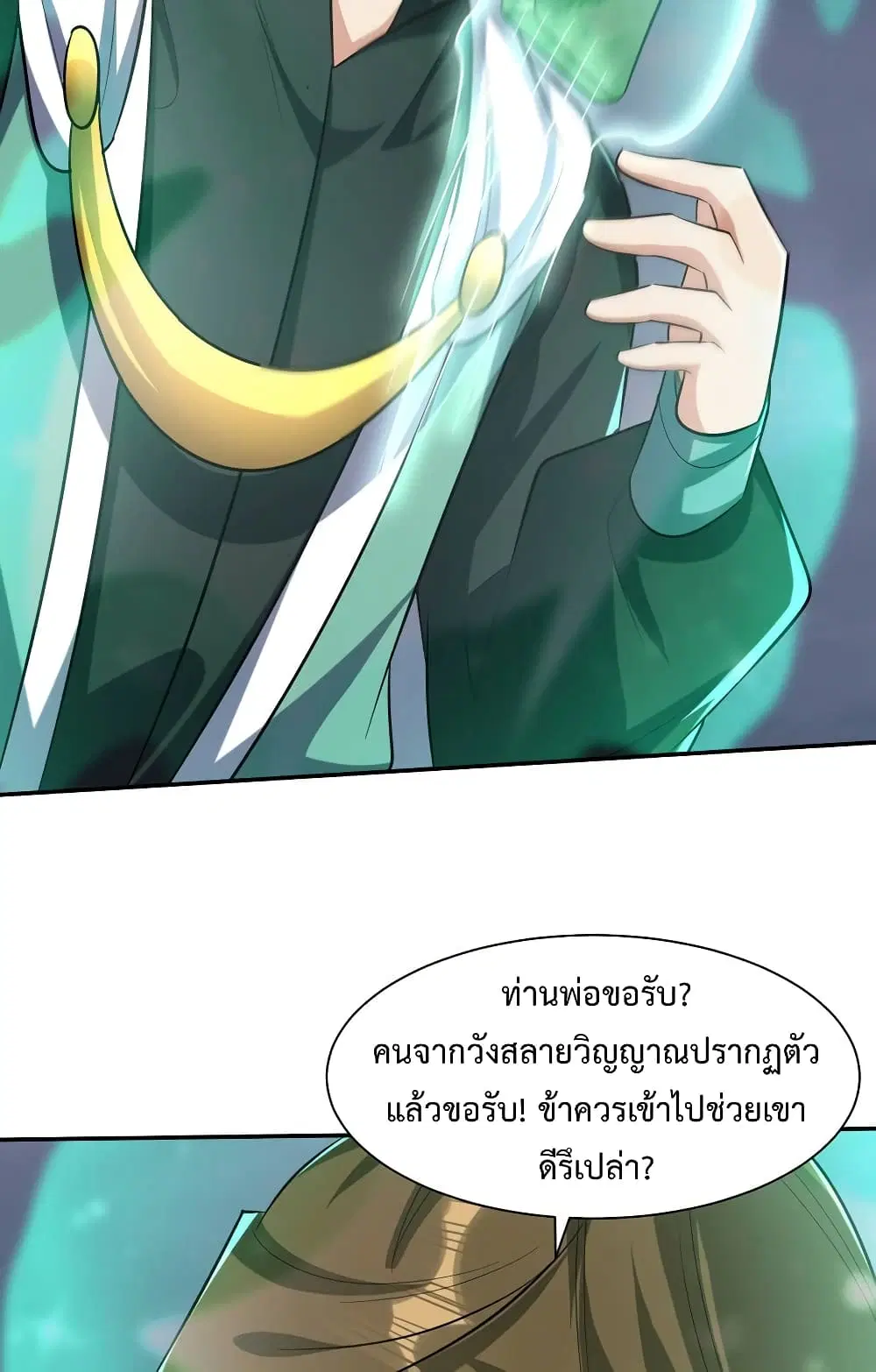 Rise of The Demon King ตอนที่ 320 — หน้า 22 จาก 40