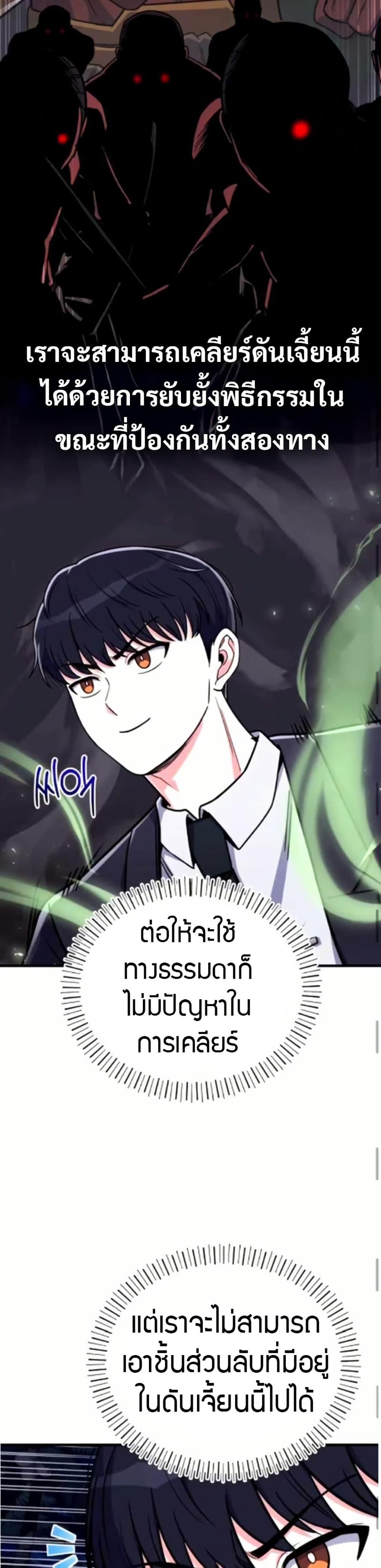 The Support Ate It All เมื่อซัพพอร์ตผู้เก่งกาจ ขอท้าปั้นฮีโร่เหนือลิมิต ตอนที่ 20 — หน้า 20 จาก 40