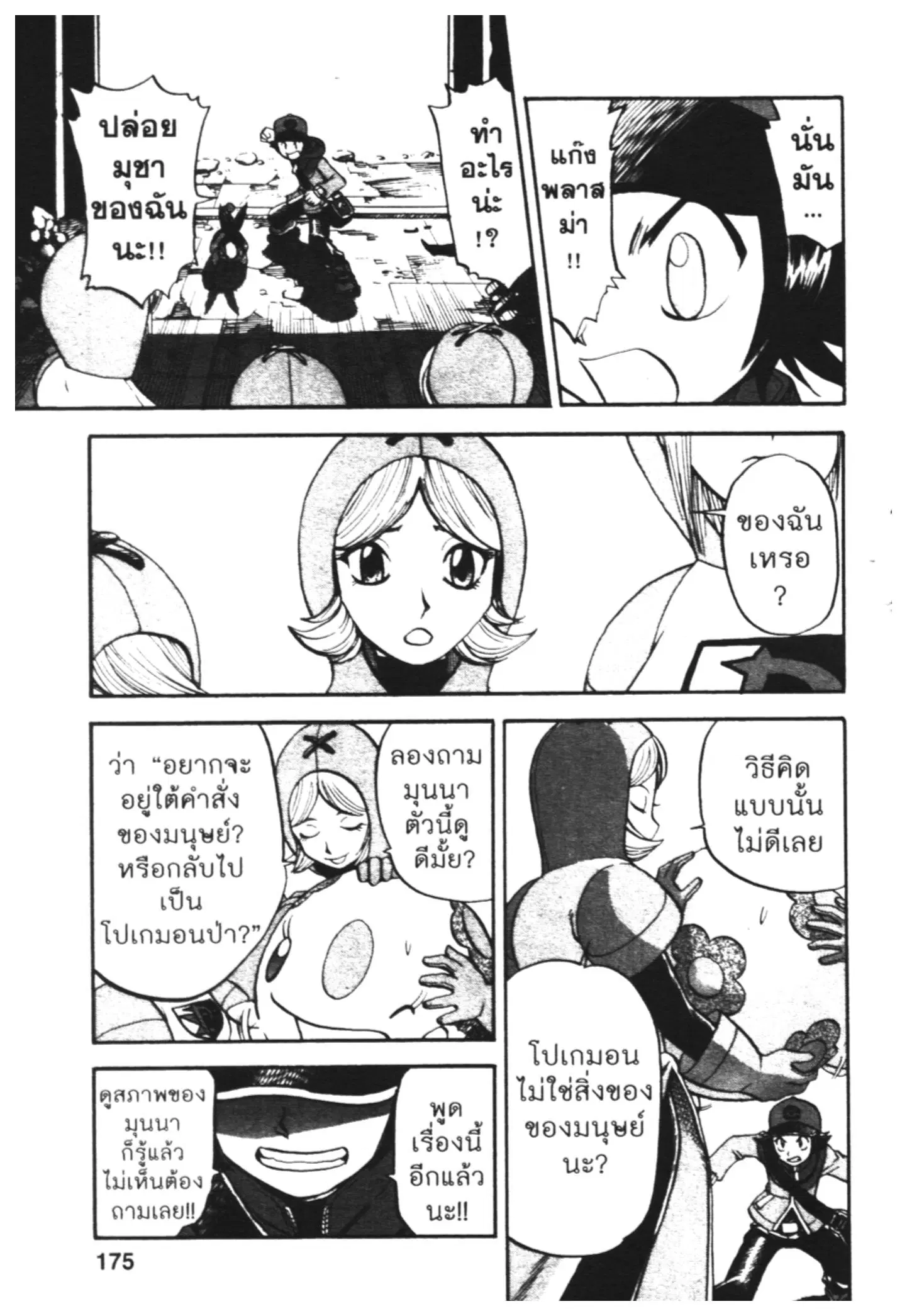 Pokémon ตอนที่ 471 — หน้า 13 จาก 28
