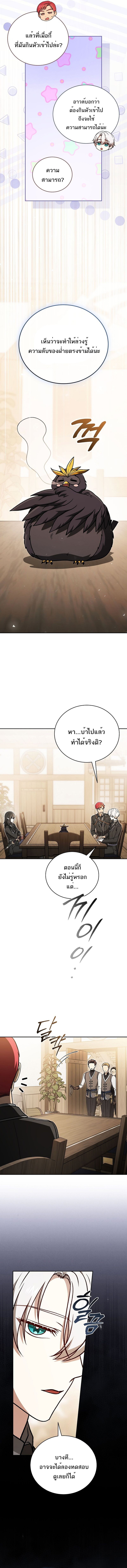 Concept Grasping Magic Genius ตอนที่ 33 — หน้า 5 จาก 19
