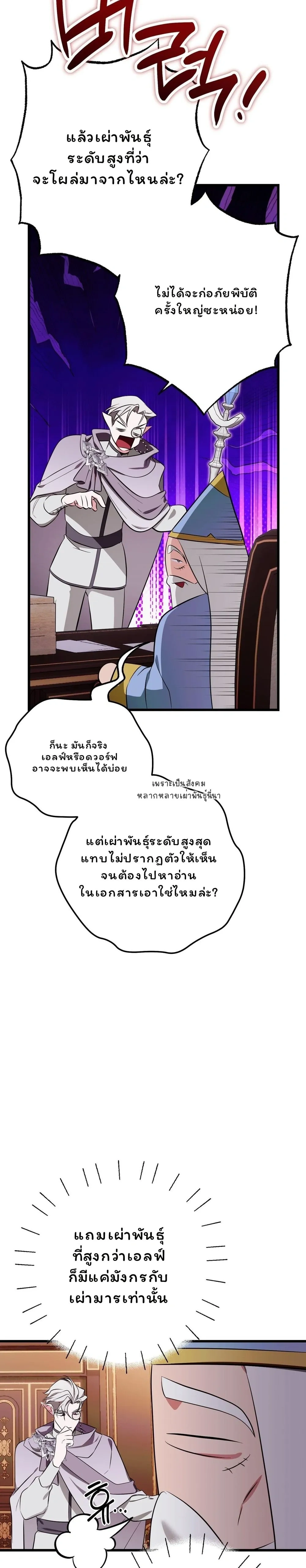 The Crazy Elf Gets a Dragon! – รักวุ่นๆของเอลฟ์เพี้ยนกับมังกรสุดกวน ตอนที่ 1 — หน้า 19 จาก 32