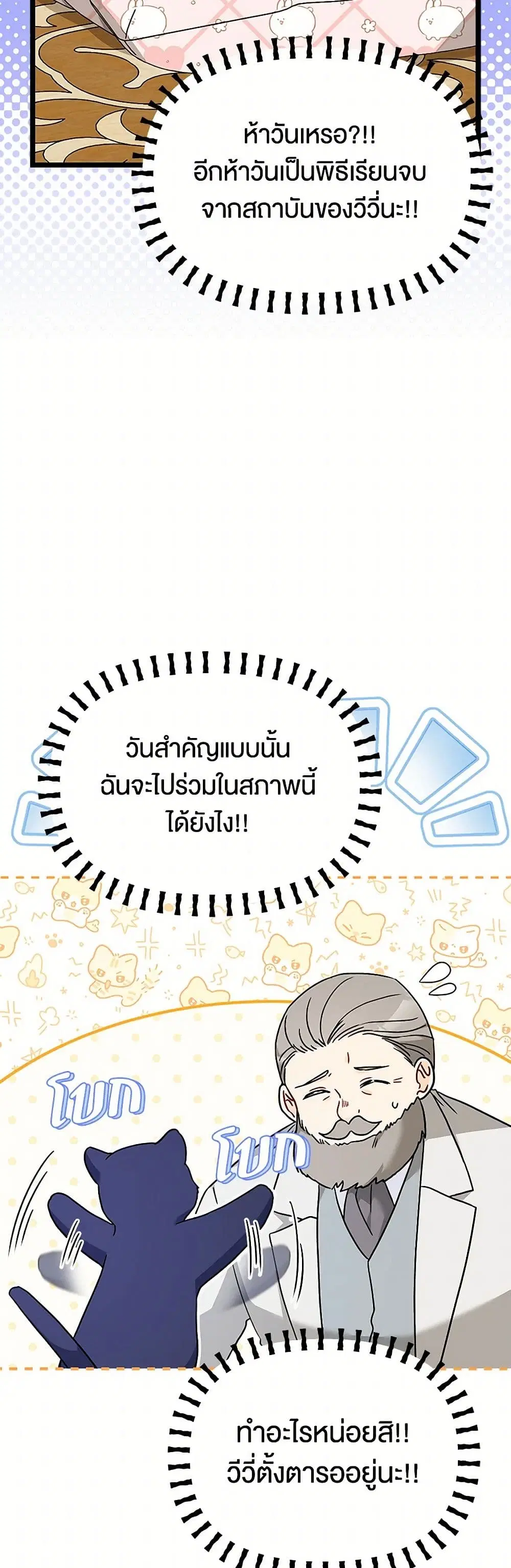 The Symbiotic Relationship Between a Panther and a Rabbit ตอนที่ 160 — หน้า 34 จาก 41