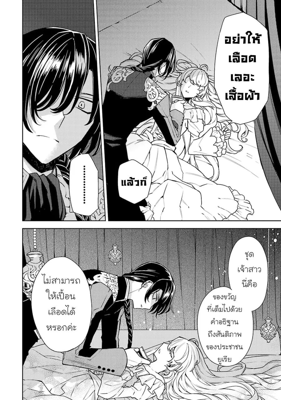 Hanayome no Yangotonaki Jijou ตอนที่ 2 — หน้า 26 จาก 31
