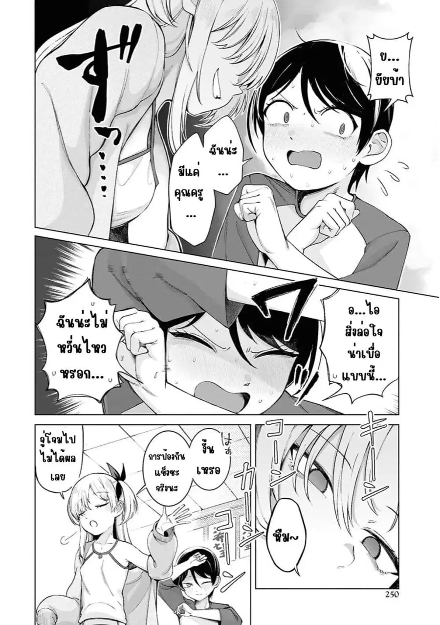 Ore no Ichizu wo Jama Suru Aitsu ตอนที่ 2 — หน้า 14 จาก 18