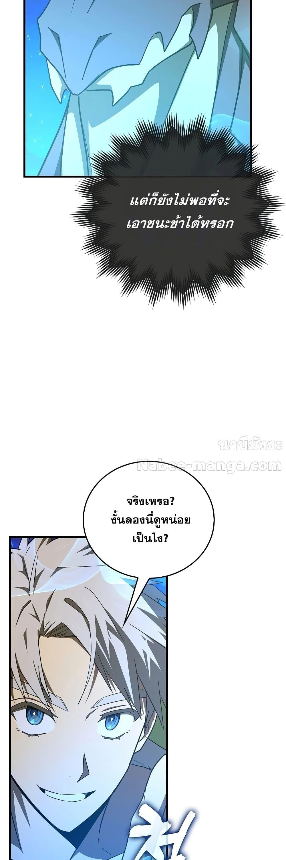To Hell With Being a Saint, I’m a Doctor ตอนที่ 90 — หน้า 26 จาก 58
