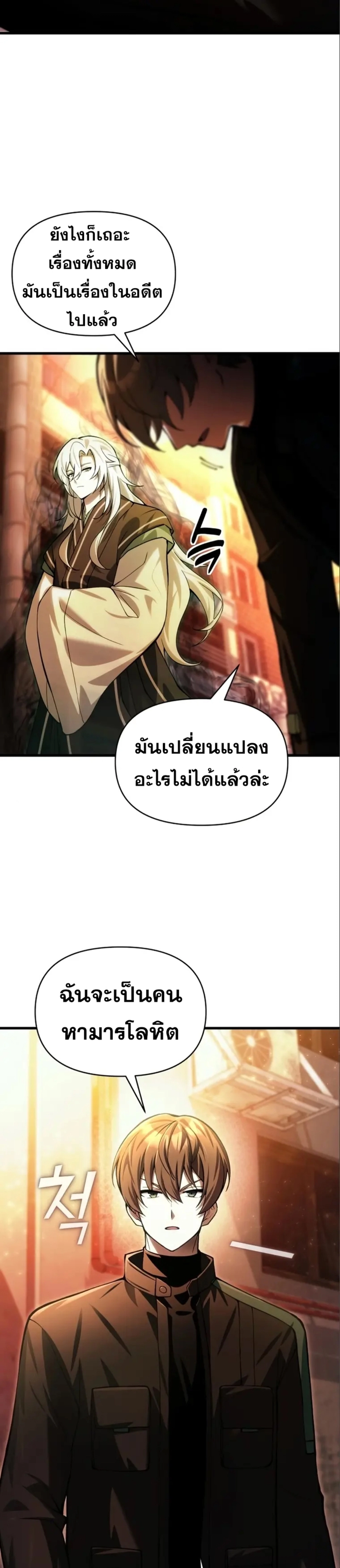 The Heavenly Demon’s Descendant ตอนที่ 16 — หน้า 11 จาก 46