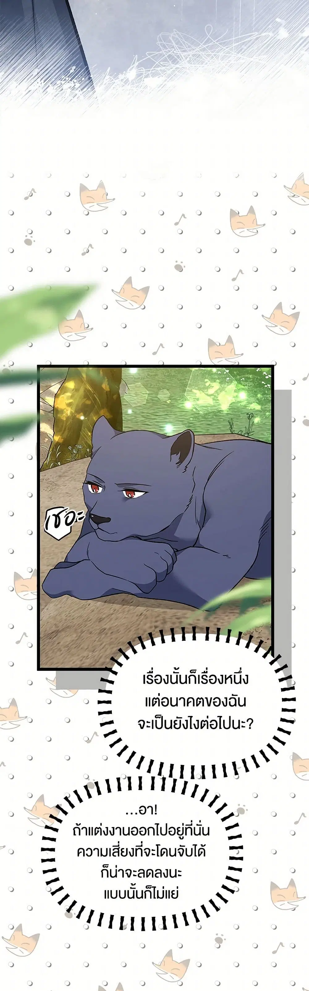 The Symbiotic Relationship Between a Panther and a Rabbit ตอนที่ 153 — หน้า 15 จาก 37