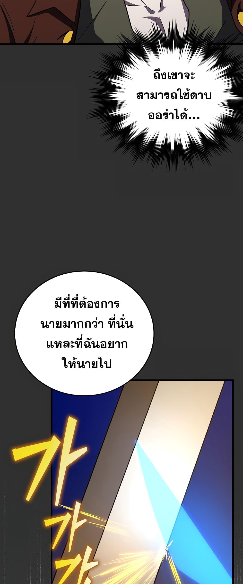 To Hell With Being a Saint, I’m a Doctor ตอนที่ 46 — หน้า 30 จาก 62