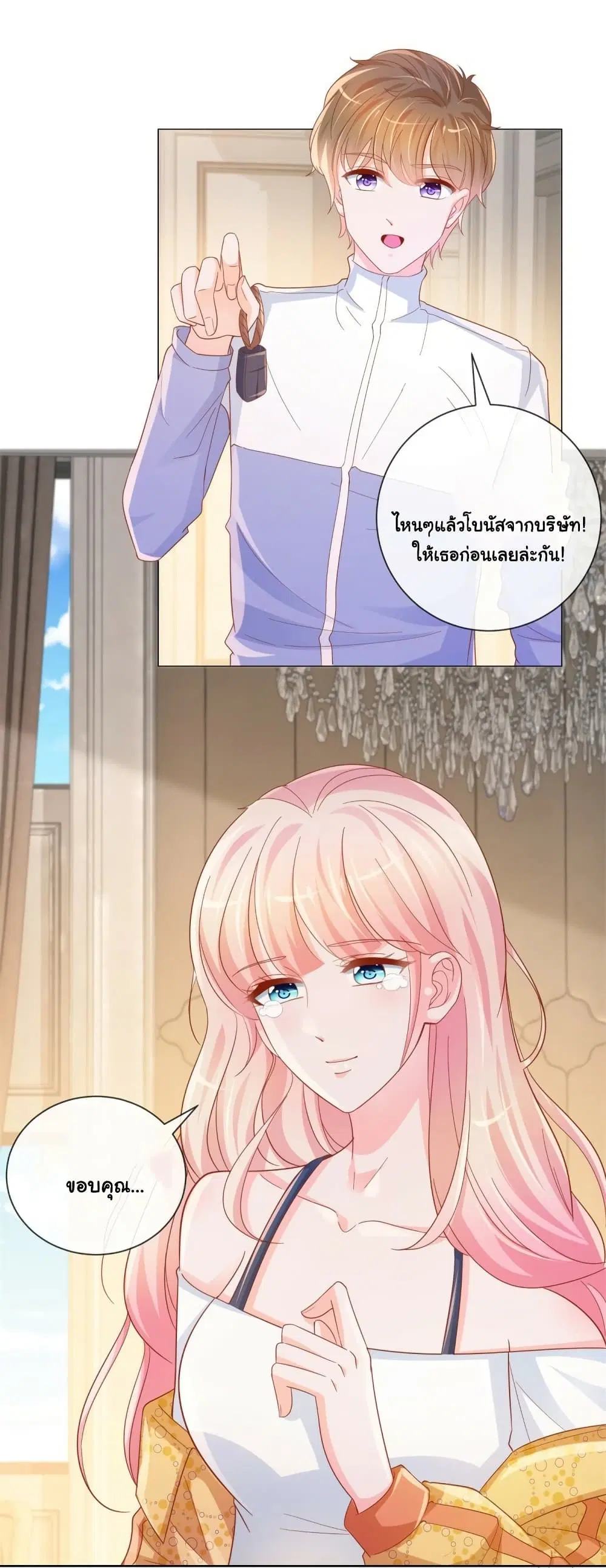 The Lovely Wife And Strange Marriage ตอนที่ 350 — หน้า 38 จาก 39
