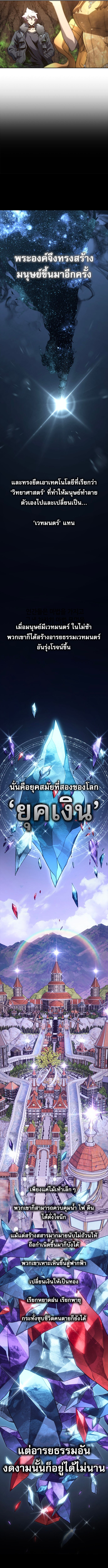 The Reason Why I Quit Demon King ตอนที่ 46 — หน้า 3 จาก 16