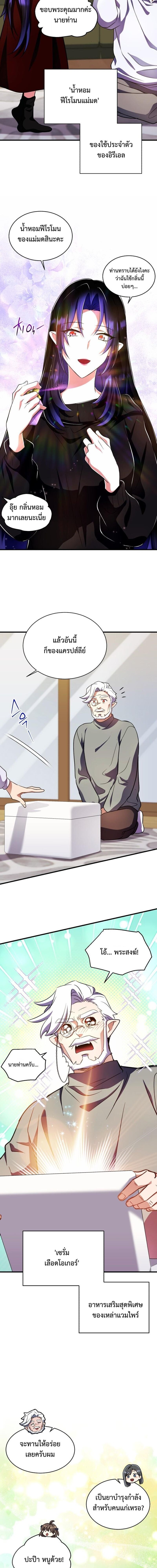 Even the Almighty Is a First-Time Dad จอมราชันหวนคืน เพื่อเลี้ยงลูก ตอนที่ 38 — หน้า 11 จาก 19