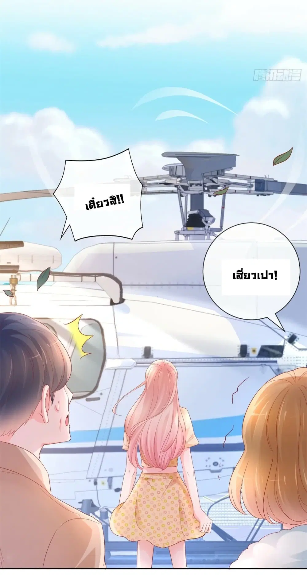 The Lovely Wife And Strange Marriage ตอนที่ 370 — หน้า 32 จาก 35