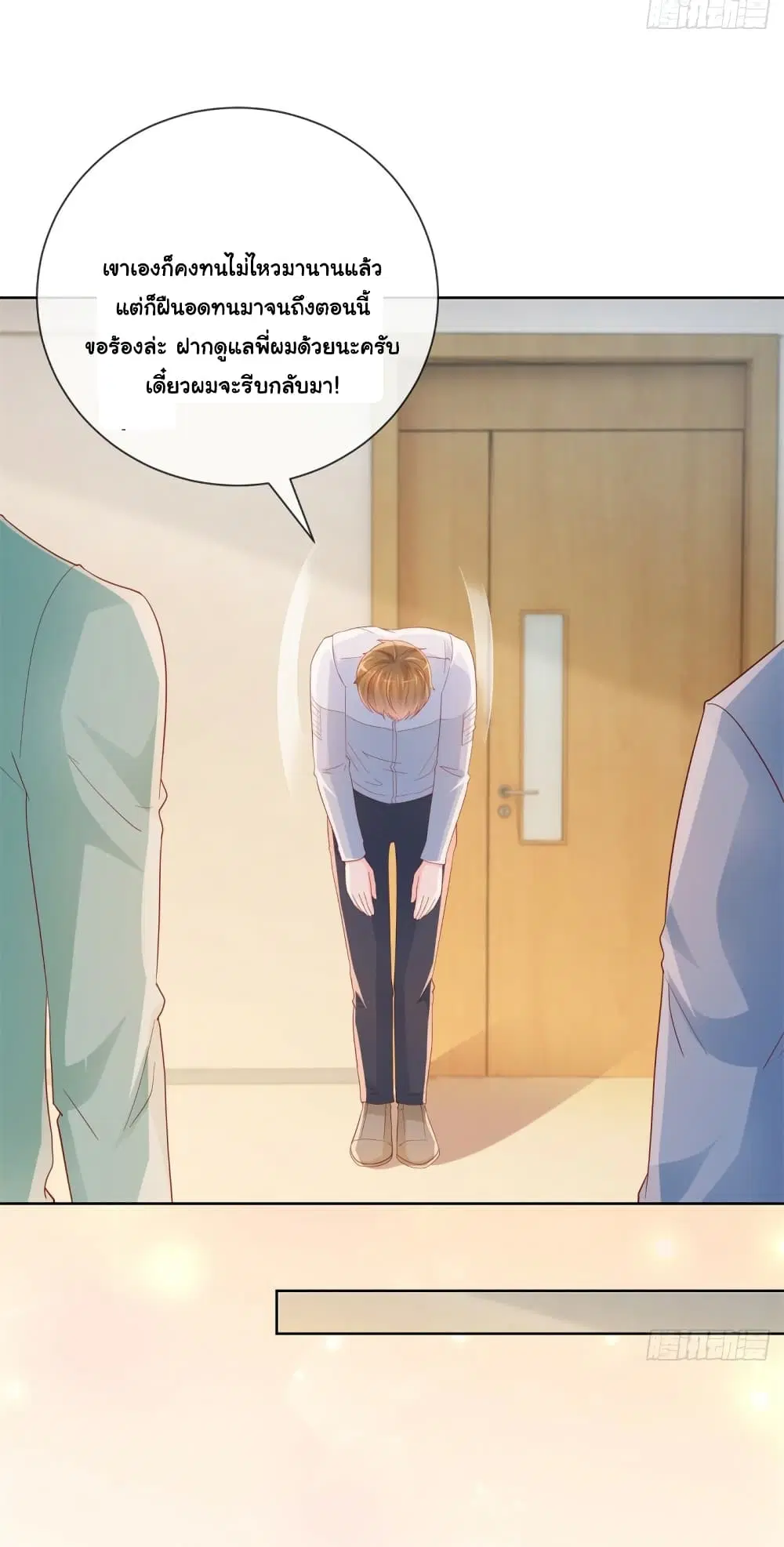 The Lovely Wife And Strange Marriage ตอนที่ 382 — หน้า 13 จาก 48